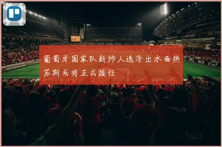 江苏队青训营再出天才少年 欧洲多家豪门球探现场考察